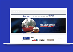 航運(yùn)設(shè)備造船廠類企業(yè)前端模板下載-前端模板