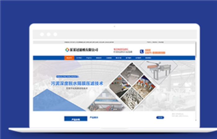 藍色壓濾機過濾設備類企業(yè)前端模板下載-Toy模板網編號10671