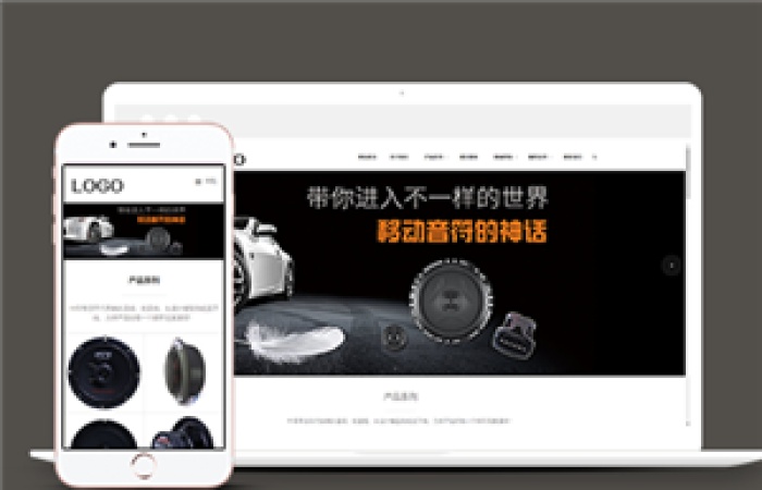 響應式車載音響設備類企業(yè)前端CMS模板下載-Toy模板網編號11951