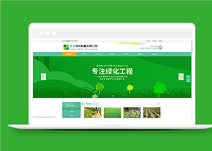 綠色苗木草坪種植綠化類企業(yè)前端CMS模板下載-前端模板