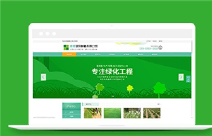 綠色苗木草坪種植綠化類企業(yè)前端CMS模板下載-Toy模板網(wǎng)編號12071