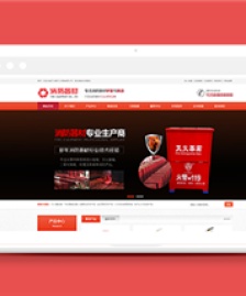 紅色消防器材設(shè)備類企業(yè)前端CMS模板下載