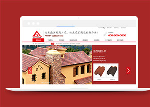 紅色風(fēng)格陶瓦廠家網(wǎng)站html下載-HTML5模板