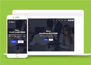 簡約大方app應(yīng)用程序設(shè)計公司模板-HTML5模板