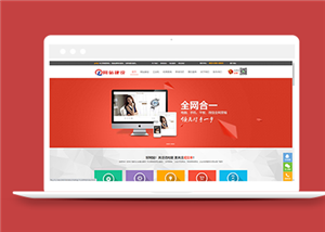 紅色扁平化互聯(lián)網(wǎng)建站服務(wù)公司網(wǎng)站模板-HTML5模板