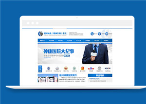 藍色精神病?？漆t(yī)院網站靜態(tài)html5模板下載-HTML5模板