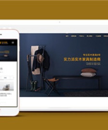 簡(jiǎn)潔大氣實(shí)木家具公司網(wǎng)站靜態(tài)模板下載