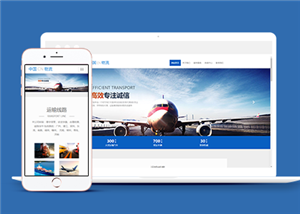 自適應(yīng)藍色清爽物流運輸公司網(wǎng)站模板-HTML5模板