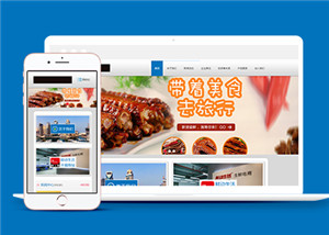 熟食美食類html靜態(tài)網(wǎng)頁模板下載-HTML5模板