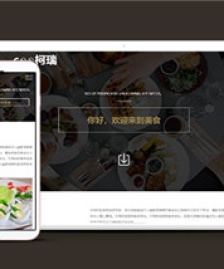 精美大餐美食網(wǎng)站多頁面HTML5模板