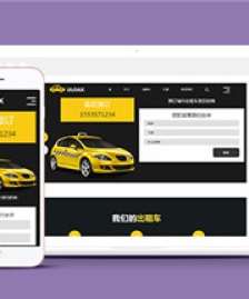響應(yīng)式黑色精品出租車模板下載-HTML5模板