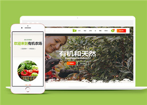 綠色適用于農(nóng)業(yè)農(nóng)場(chǎng)牧場(chǎng)網(wǎng)站模板-HTML5模板
