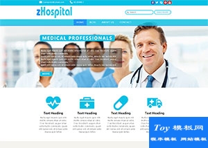 Hospital醫(yī)院門診部企業(yè)網(wǎng)站模板