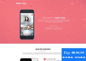 粉紅色Apex App開發(fā)制作公司html5模板-手機(jī)模板