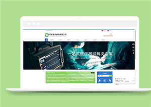 簡潔醫(yī)療器械公司網(wǎng)站模板下載-HTML5模板