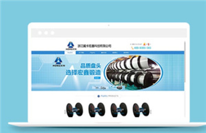 簡(jiǎn)約機(jī)械鍛造設(shè)備公司網(wǎng)站模板下載-Toy模板網(wǎng)編號(hào)9713
