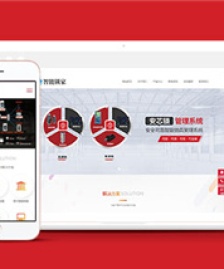 智能鎖具鎖芯類網(wǎng)站前端CMS模板下載