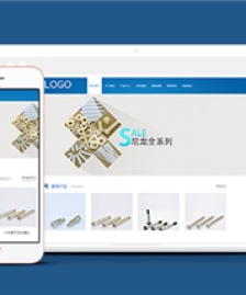 藍色響應(yīng)式五金機械螺絲類企業(yè)前端CMS模板下載