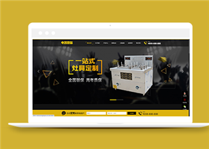 廚房用具用品設(shè)備類企業(yè)前端CMS模板下載-前端模板