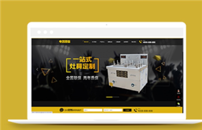 廚房用具用品設(shè)備類企業(yè)前端CMS模板下載-Toy模板網(wǎng)編號12072