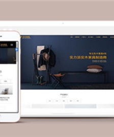 粉色實木家具公司html5模板下載