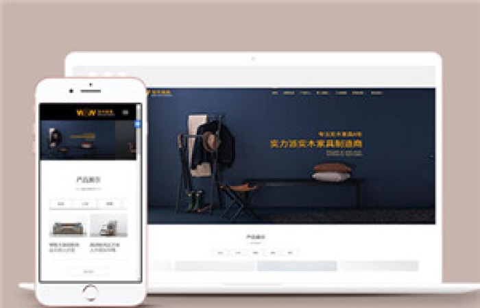 粉色實(shí)木家具公司html5模板下載-Toy模板網(wǎng)編號12564