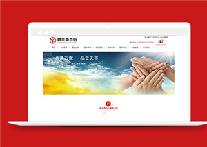 紅色大氣的典當(dāng)行金融服務(wù)公司網(wǎng)站模板下載-HTML5模板