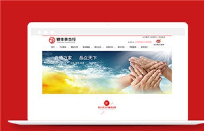 紅色大氣的典當(dāng)行金融服務(wù)公司網(wǎng)站模板下載-Toy模板網(wǎng)編號(hào)12779