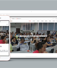響應(yīng)式管理培訓(xùn)咨詢類企業(yè)前端cms模板下載
