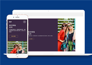 簡(jiǎn)約寬屏眼鏡企業(yè)官網(wǎng)網(wǎng)站模板下載-HTML5模板