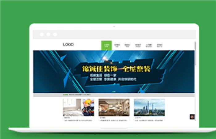 綠色寬屏家居裝飾工程公司網(wǎng)站模板-Toy模板網(wǎng)編號13159