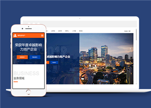 藍(lán)色寬屏房地產(chǎn)開發(fā)企業(yè)網(wǎng)站html模板-HTML5模板
