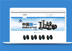藍色簡約工業(yè)鍛造企業(yè)網(wǎng)站html模板-HTML5模板