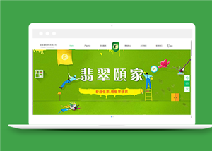 綠色精品高檔建筑材料裝修公司網(wǎng)站模板-HTML5模板
