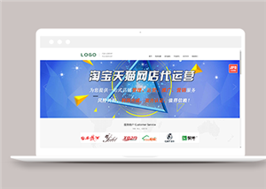 網(wǎng)店托管代理運營服務(wù)網(wǎng)絡(luò)科技公司網(wǎng)站模板-HTML5模板