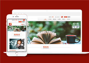紅色背景金融理財(cái)類(lèi)html網(wǎng)站模板-HTML5模板