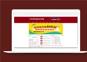 大學高校教育類企業(yè)前端cms模板下載-前端模板