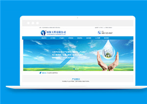 污水處理環(huán)保工程產(chǎn)品類前端模板