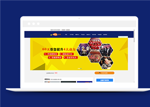 藍(lán)色課程管理培訓(xùn)類網(wǎng)站前端模板-前端模板