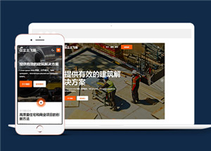 HTML5公路隧道施工企業(yè)模板下載-HTML5模板