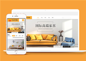 橙色溫馨高端家居用品前端模板下載