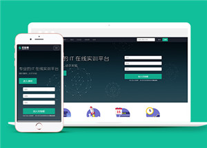 綠色在線教育平臺網(wǎng)站模板下載