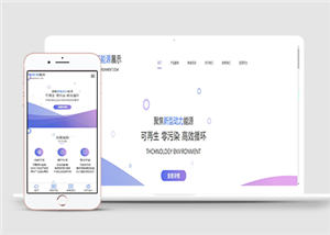 極簡個性淡紫色主題新能源儀器自適應(yīng)網(wǎng)站模板響應(yīng)式網(wǎng)站模板-HTML5模板