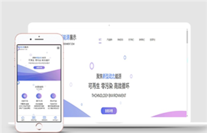 極簡個性淡紫色主題新能源儀器自適應(yīng)網(wǎng)站模板響應(yīng)式網(wǎng)站模板-Toy模板網(wǎng)編號15156