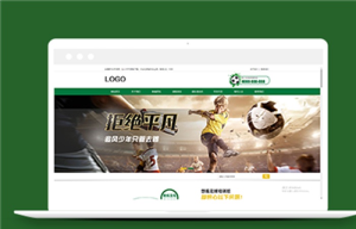 綠色體育培訓教育機構(gòu)類企業(yè)前端CMS模板下載-Toy模板網(wǎng)編號11133