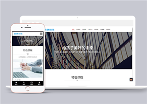 響應(yīng)式培訓(xùn)招生教育類企業(yè)前端CMS模板下載-前端模板