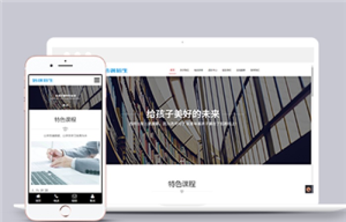 響應(yīng)式培訓(xùn)招生教育類企業(yè)前端CMS模板下載-Toy模板網(wǎng)編號11973