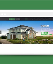 綠色地產(chǎn)房屋建筑建造裝修類企業(yè)前端CMS模板下載