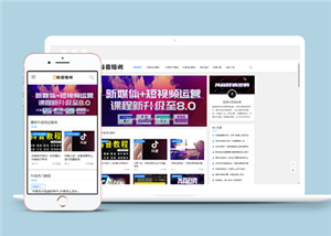 響應(yīng)式抖音課程培訓(xùn)資訊類網(wǎng)站前端CMS模板下載
