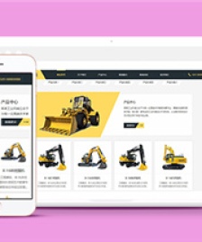 黃色清爽挖掘機機械類響應(yīng)式前端模板